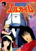 Постер: Тяжелый метал / Jûsenki Erugaimu (1984)