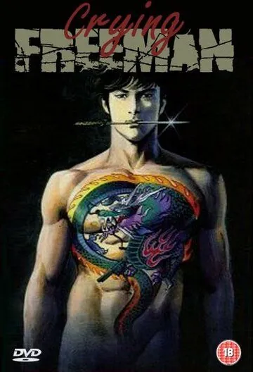 Постер: Плачущий убийца / Kuraingu furiman (1988)