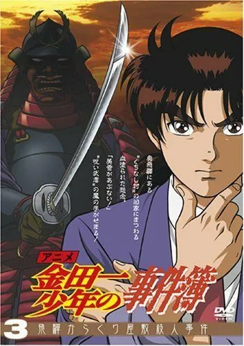 Постер: Дело ведет юный детектив Киндаити / Kindaichi shonen no jiken bo (1997)