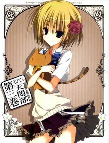 Постер: Небеса: Астрономический клуб старшей школы Ебусагава / Ebiten: Kouritsu Ebi Sugawa Koukou Tenmonbu (2012)