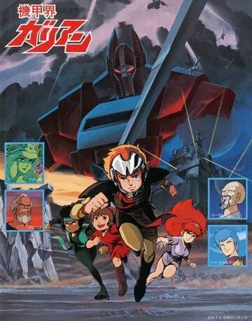 Постер: Галиент / Kikou Kai Galient (1984)