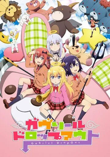 Постер: Габриэль бросает школу / Gabriel DropOut (2017)
