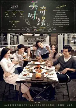 Постер: Восхитительная судьба / Mei wei qi yuan (2017)