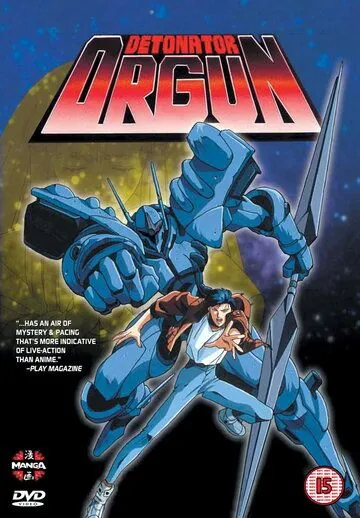 Постер: Детонатор Оргуна / Detoneita ogan (1991)