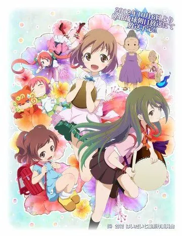 Постер: Семь листьев / Haitai Nanafa (2012)