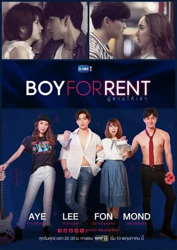 Постер: Парень в аренду / Boy for Rent (2019)