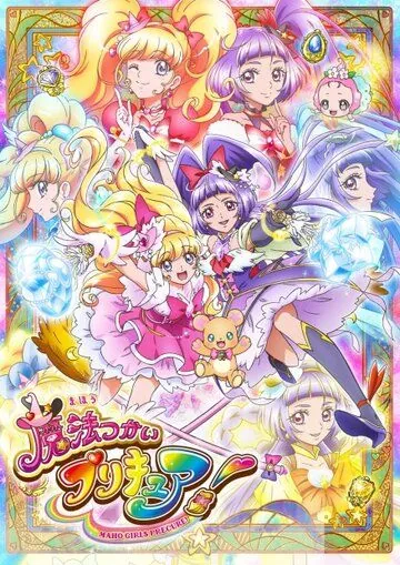 Постер: Волшебные ведьмочки ПуриКюа! / Mahoutsukai Precure! (2016)