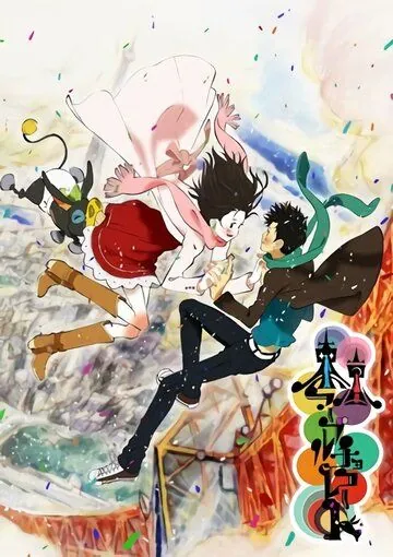 Постер: Токийский мраморный шоколад / Tokyo Marble Chocolate (2007)