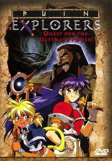 Постер: Исследователи руин / Hikyô tanken Fam & Ihrlie: Ruin Explorer (1995)