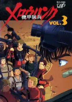 Постер: Меллоулинк / Kikô ryôhei Merôrinku (1988)