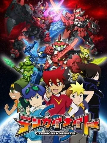 Постер: Рыцари Тенкай / Tenkai Knights (2013)