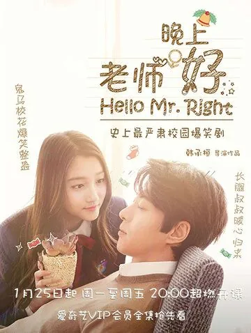 Постер: Привет, мистер Совершенство / Lao shi wan shang hao (2016)