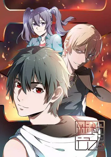 Постер: Заблудший путник / Mi yu xing zhe (2018)