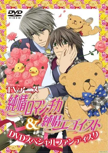 Постер: Чистая романтика / Junjou romantica (2008)