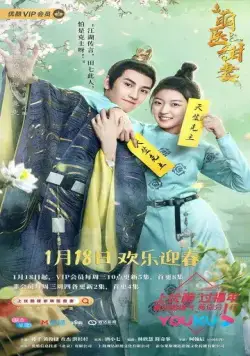 Постер: Доктор Милашка / Dr. Cutie (2020)