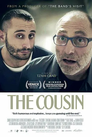 Постер: Кузен / The Cousin (2017)