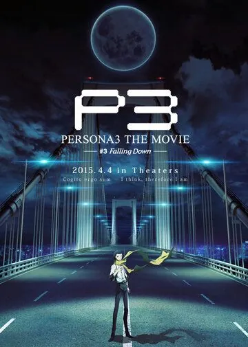 Постер: Персона 3. Фильм III / Persona 3 The Movie: #3 Falling Down (2015)