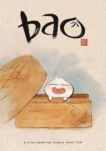 Постер: Бао / Bao (2018)