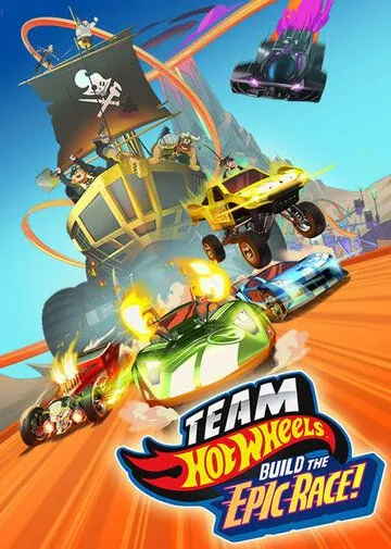 Постер: Hot Wheels. Мегатрасса / Team Hot Wheels: Build the Epic Race (2015)