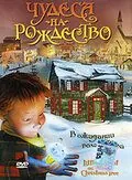 Постер: Чудеса на Рождество / The Littlest Light On The Christmas Tree (2003)