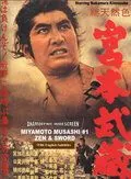 Постер: Мусаси Миямото / Miyamoto Musashi (1961)