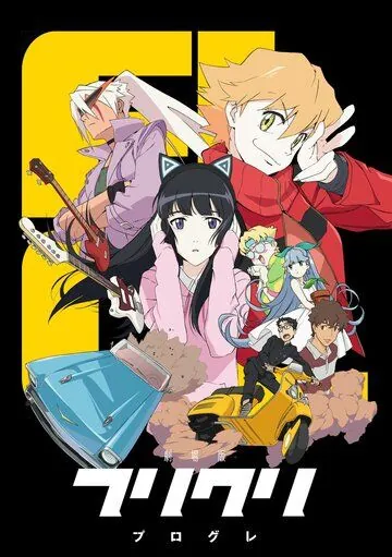 Постер: Фури-кури: Прогрессив / FLCL Progressive (2018)