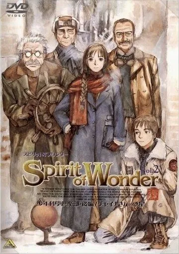 Постер: Дух чудес: Научный клуб / Spirit of Wonder: Shounen Kagaku Club (2001)
