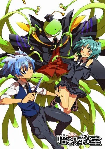 Постер: Убийство в классной комнате / Ansatsu Kyoushitsu (2013)