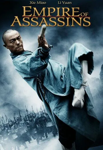 Постер: Империя убийц / Empire of Assassins (2011)