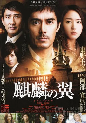 Постер: Крылатый кирин / Kirin no tsubasa: Gekijouban Shinzanmono (2011)