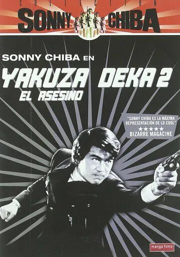 Постер: Подручный якудза 2: Наемный убийца / Yakuza deka (1970)