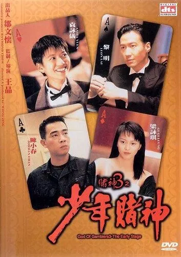 Постер: Бог игроков 3: Ранние годы / Do san 3: Siu nin do san (1996)