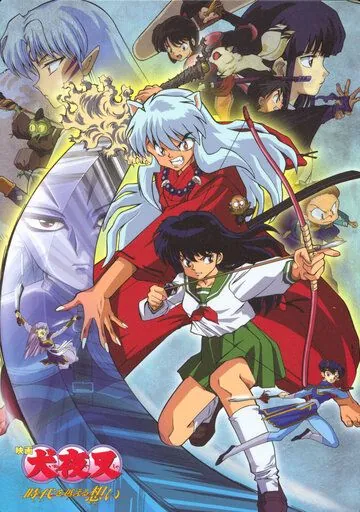 Постер: Инуяся / Inuyasha - Toki wo Koeru Omoi (2001)