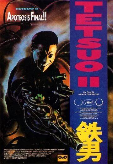 Постер: Тэцуо 2: Человек-молот / Tetsuo II: Body Hammer (1992)