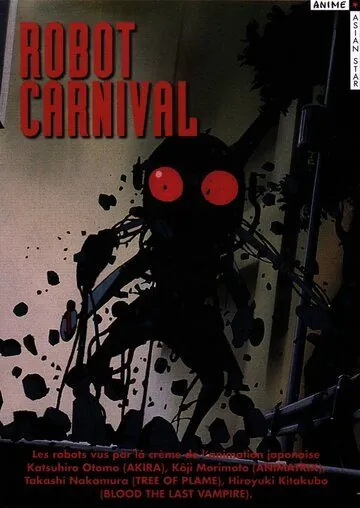 Постер: Карнавал роботов / Robotto kânibaru (1987)