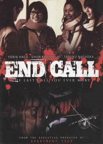 Постер: Последний звонок / End Call (2008)