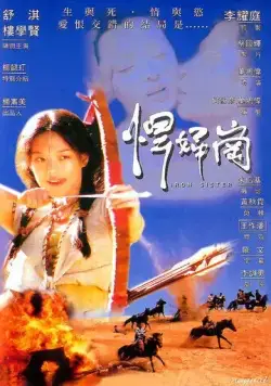 Постер: Железная сестра / Han fu gang (1996)