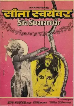 Постер: Свадьба Ситы / Sita Swayamvar (1976)