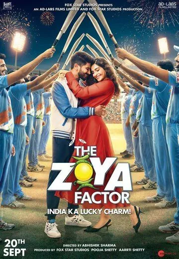 Постер: Фактор Зои / The Zoya Factor (2019)