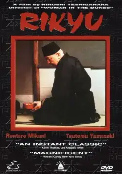 Постер: Рикю / Rikyu (1989)