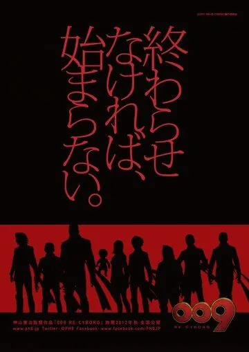 Постер: 009 король: Киборг / 009 Re:Cyborg (2012)