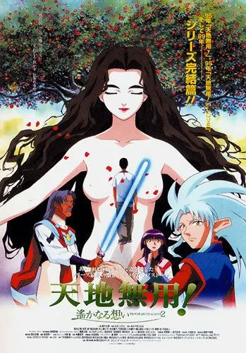 Постер: Тэнти – лишний! 3 / Tenchi Muyô! In Love 2: Haruka naru omoi (1999)