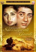 Постер: Утренний поезд / Saveray Wali Gaadi (1986)