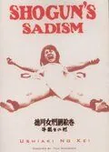 Постер: Радость пытки 2: Садизм сегуна / Tokugawa onna keibatsu-emaki: Ushi-zaki no kei (1976)
