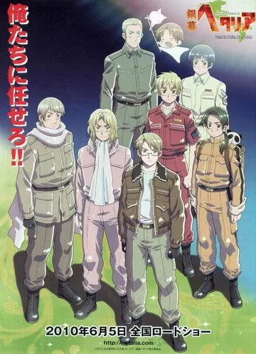 Постер: Хеталия: Мир в белом / Ginmaku Hetalia Axis Powers: Paint It, White! (2010)