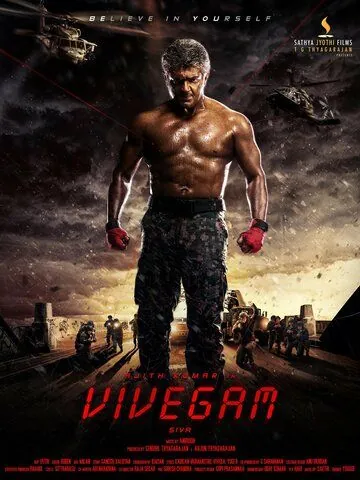 Постер: Мудрость / Vivegam (2017)