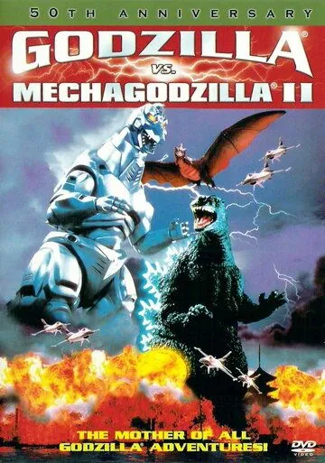 Постер: Годзилла против Мехагодзиллы 2 / Gojira vs. Mekagojira (1993)
