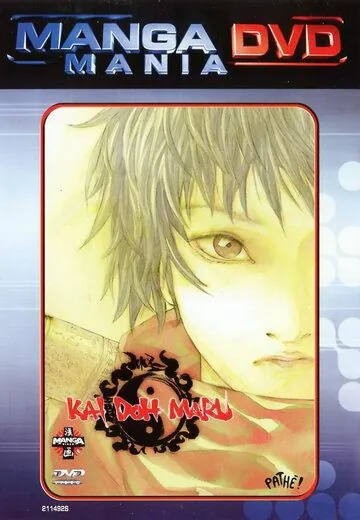 Постер: Кайдомару / Kai doh maru (2001)