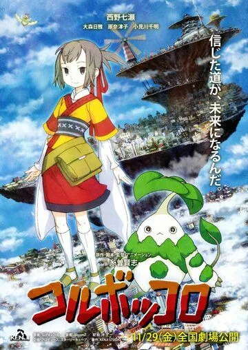 Постер: Колубоккоро / Coluboccoro (2008)