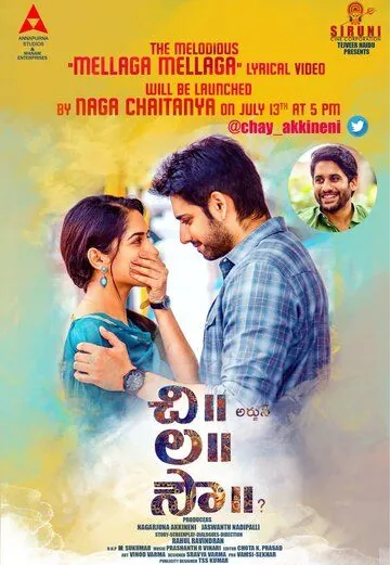 Постер: Будущая невеста / Chi La Sow (2018)